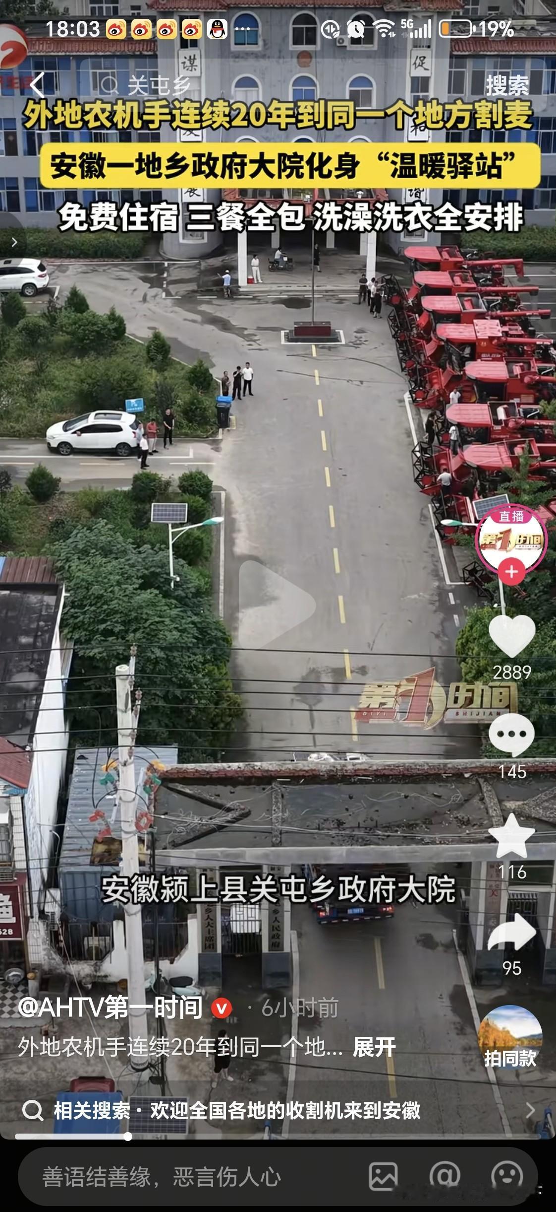 外地农机手吃住全部在乡政府提供热水洗澡