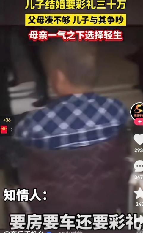 太悲催了！儿子结婚，女方要30万彩礼，父母怎么都凑不够，儿子与父母发生激烈的争执