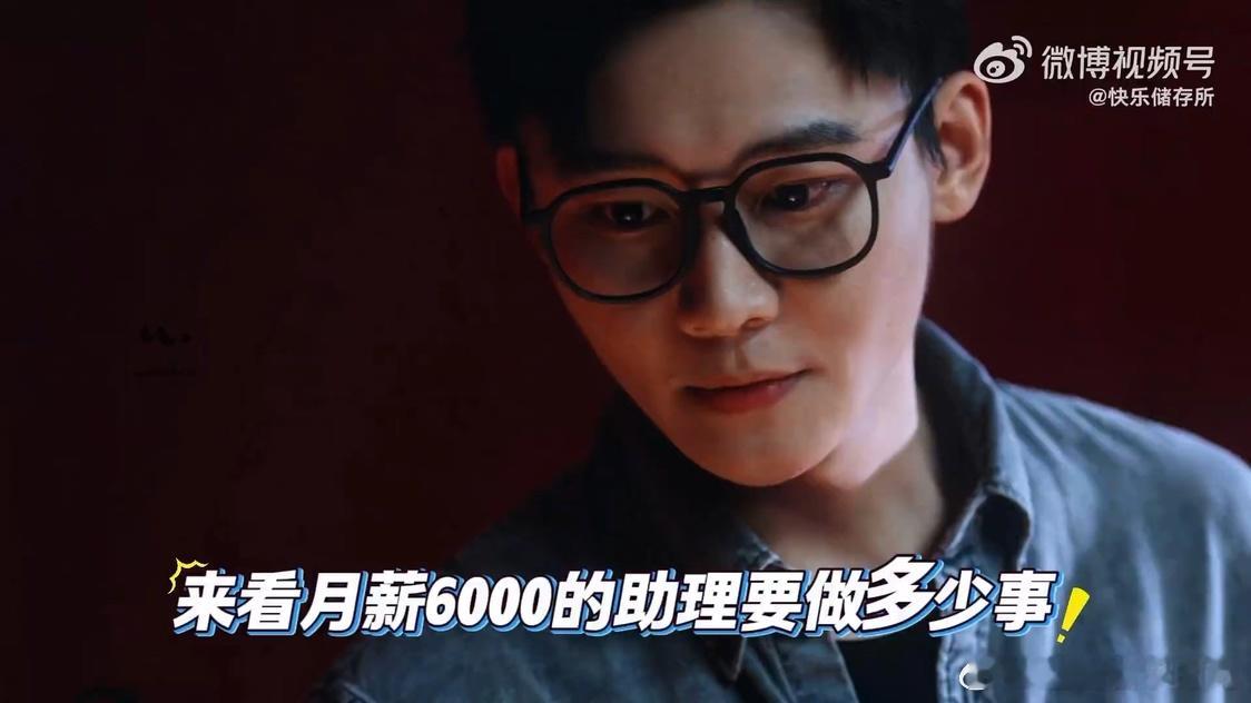 月薪6000的助理要做多少事《二重赋格》里陆黎这助理当得太不容易了，月薪600