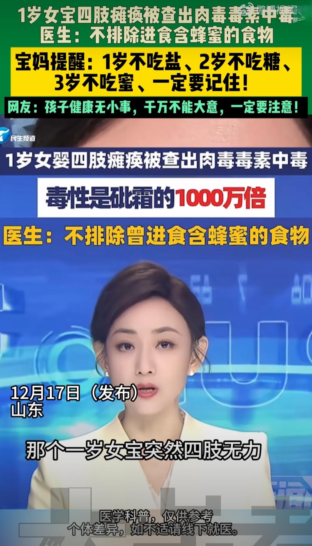 山东一名1岁宝宝突然出现四肢瘫痪的症状，家人急得团团转，赶紧把孩子送进医院，经过