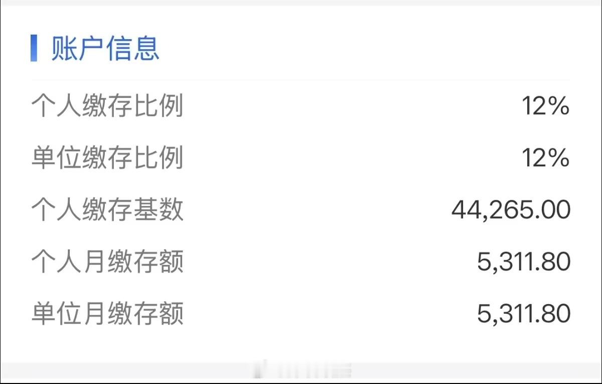 深圳公积金基数最高44265，双边5311元。上海公积金基数最高37302，双边