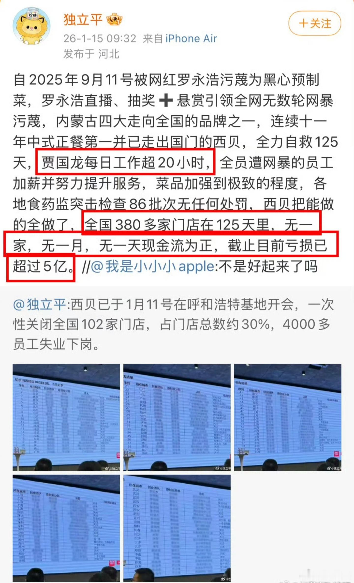 这条好像在禁言后删掉了，删掉也对，不然总感觉是在把网友当傻子。