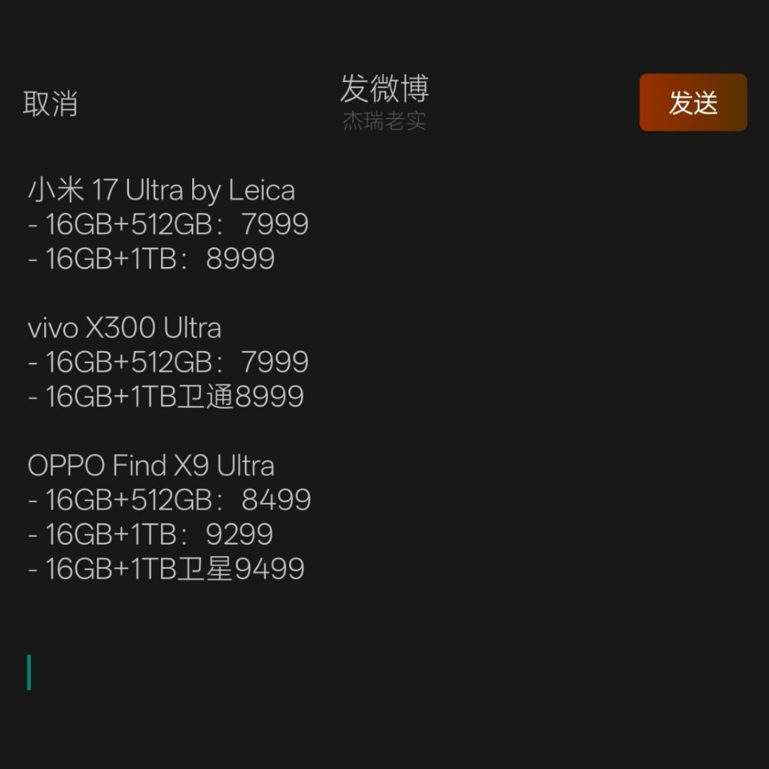 OPPOFindX9Ultra也就贵500，砍掉卫通才300，但配置，确实