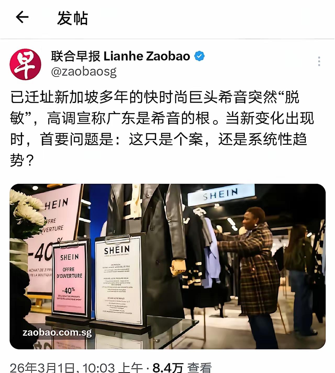 新加坡或许要后悔了！《联合早报》最新消息：他们发现，已迁址新加坡多年的快时尚巨