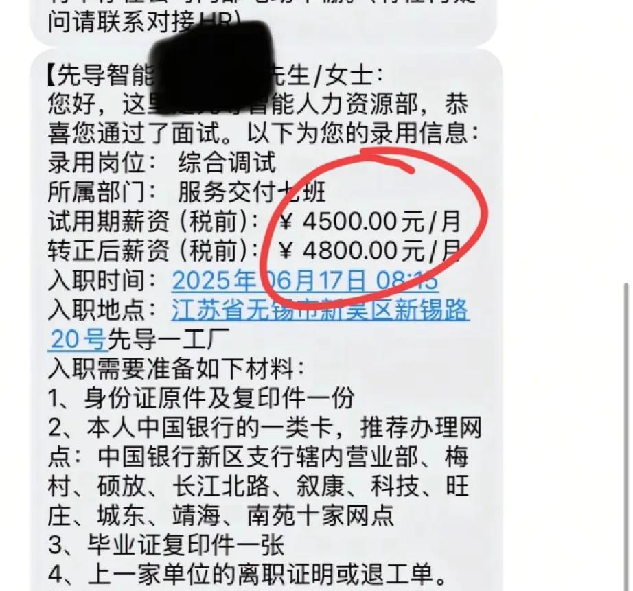 无锡的薪资也太低了吧！