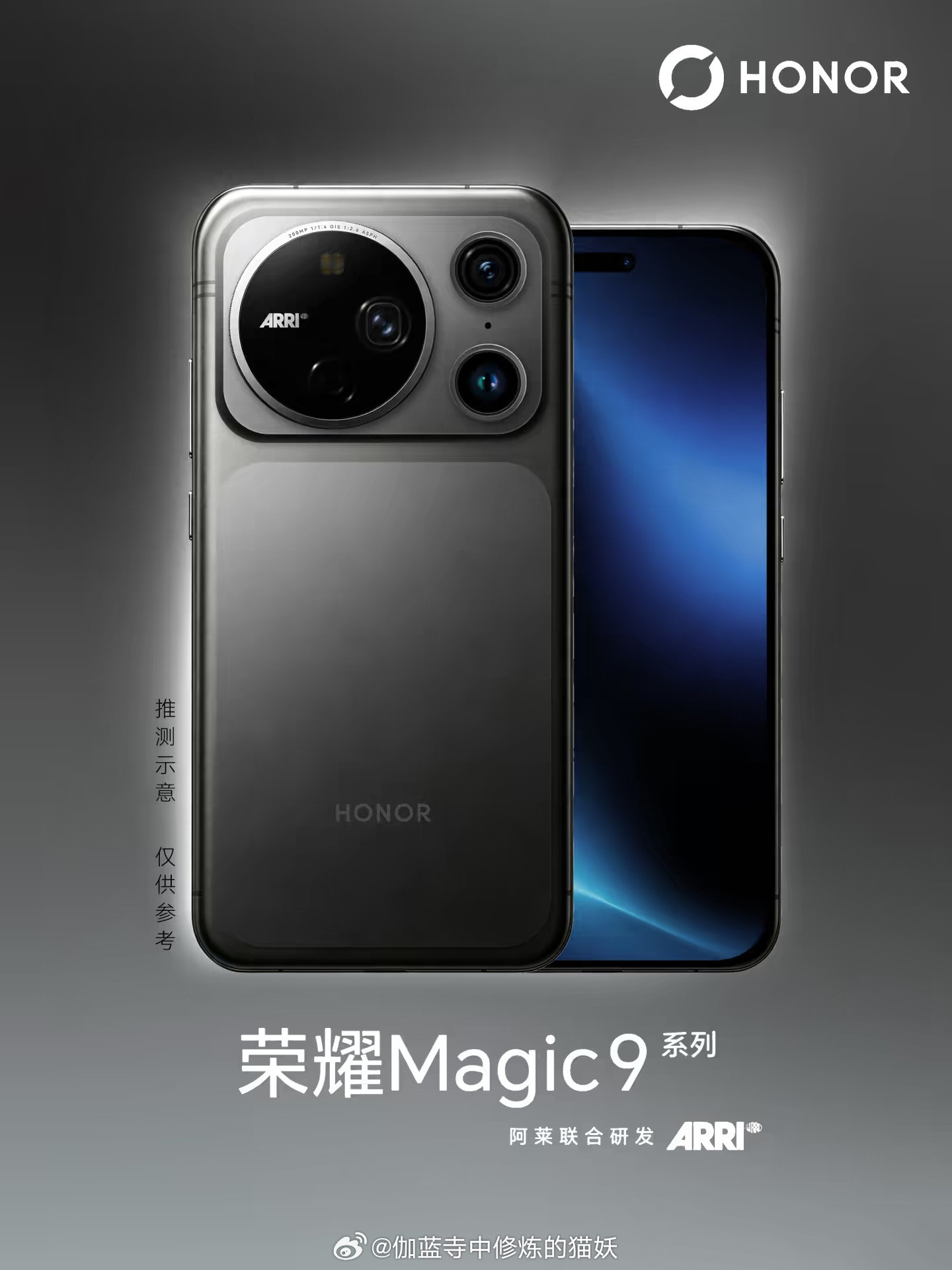 荣耀Magic9与阿莱（ARRI）联合研发的外观正式亮相，几个核心看点：📸超