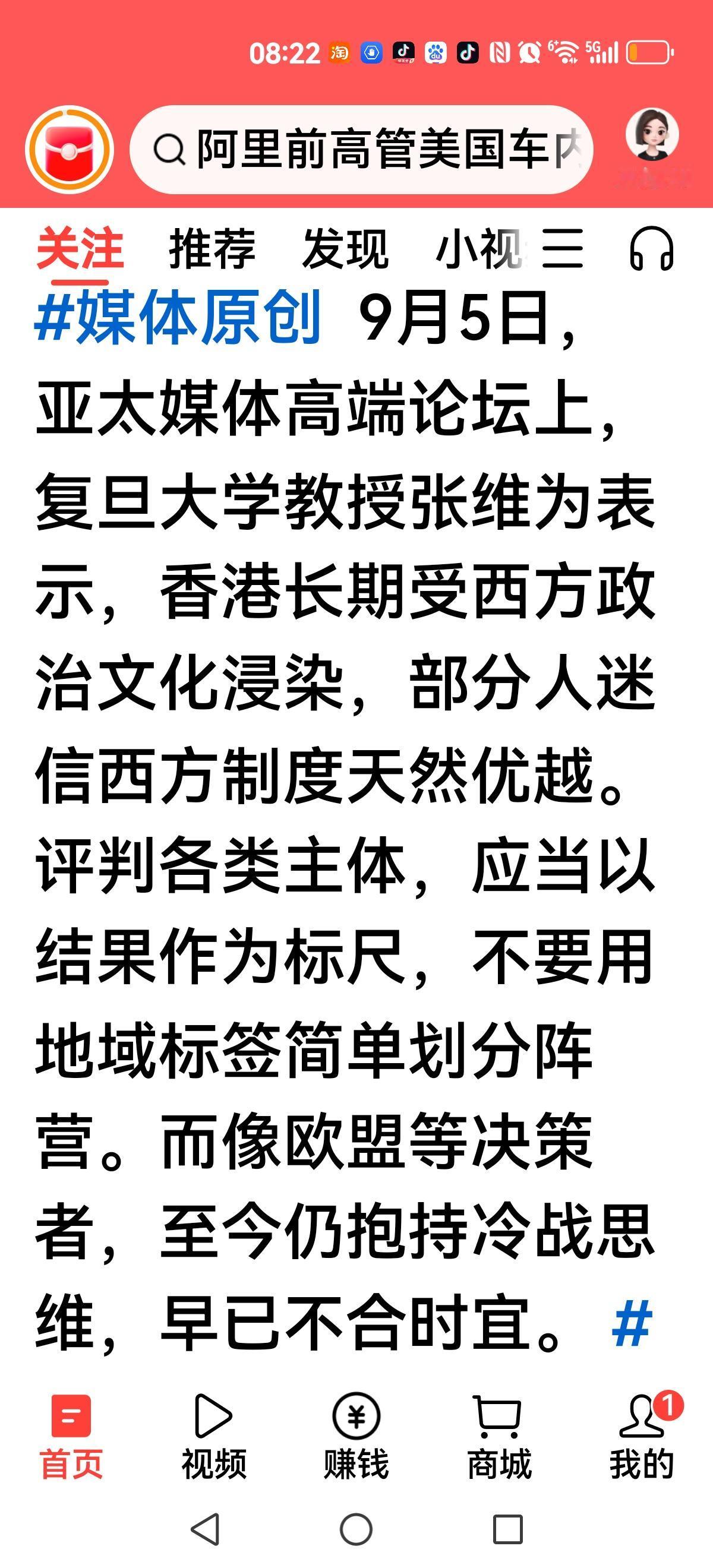 【张维为在亚太媒体高端论坛】在香港举办的亚太媒体高端论坛。张维为又发表高见，