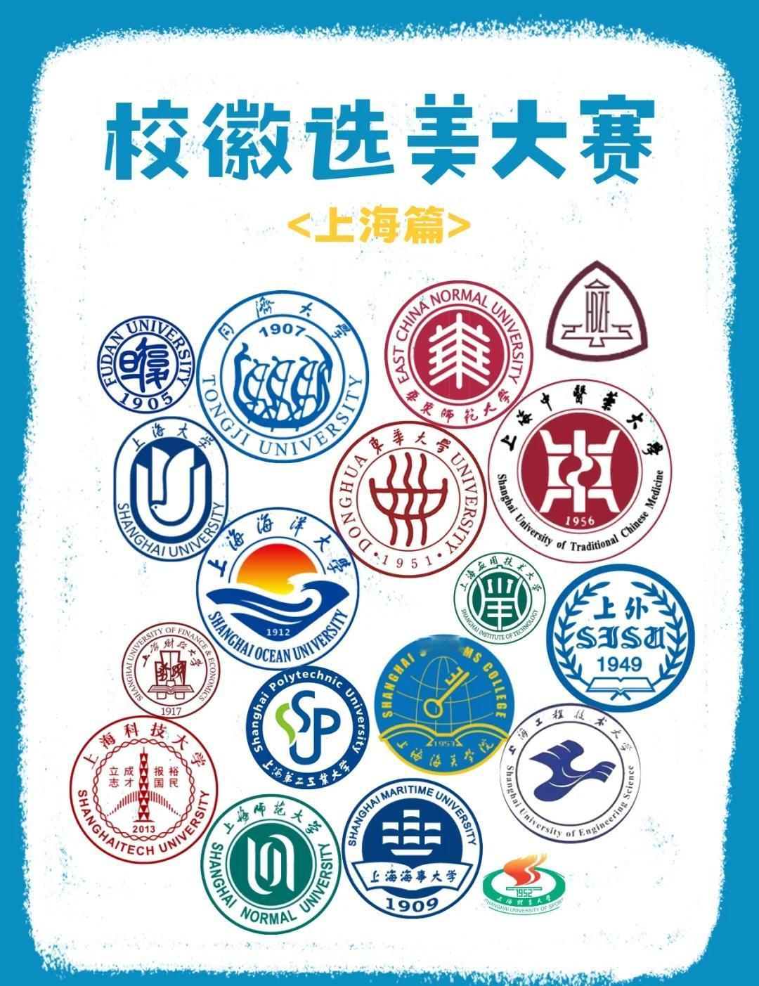 上海高校“最美校徽争夺战”，谁win了？上海高校林立，不仅学术氛围浓厚本地高