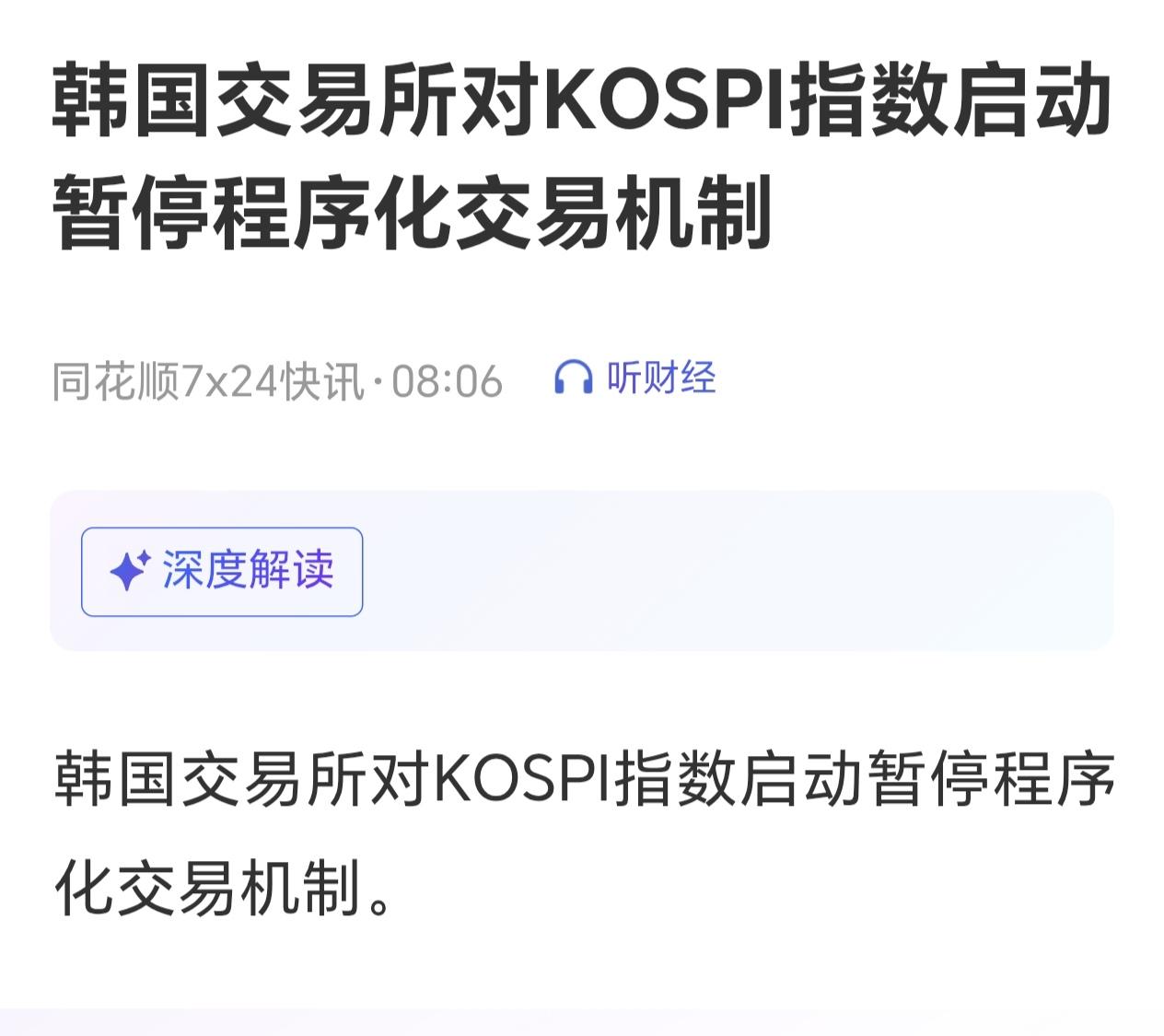韩国暂停程序化交易，我们不效仿吗？机构T+0，散户T+1，本来就是不对等的。再