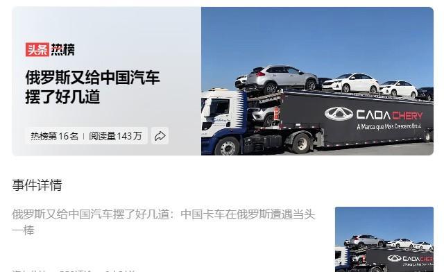 俄罗斯目前出台了多项政策“定向打击”中国汽车，包括东风、福田、一汽、中国重汽在内