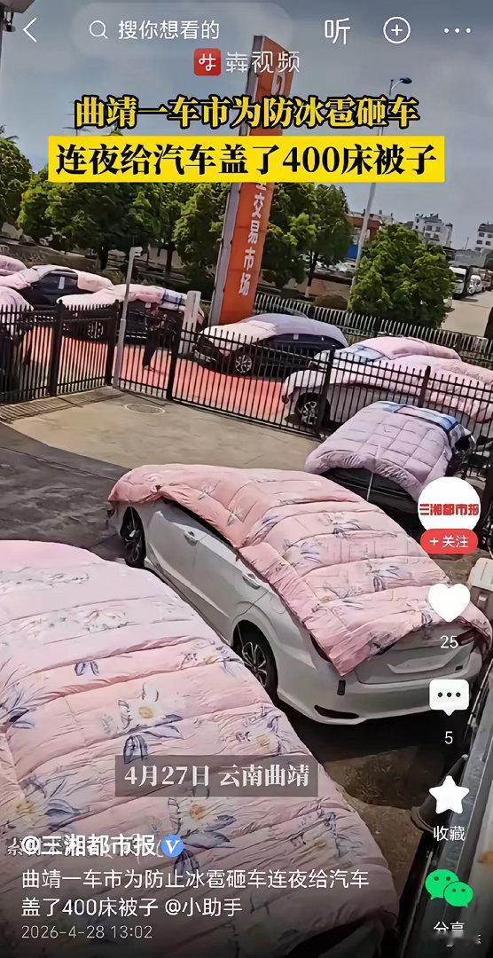 这才叫有“被”无患！云南曲靖，一家销售汽车的经销商连夜采购400条棉被，本以