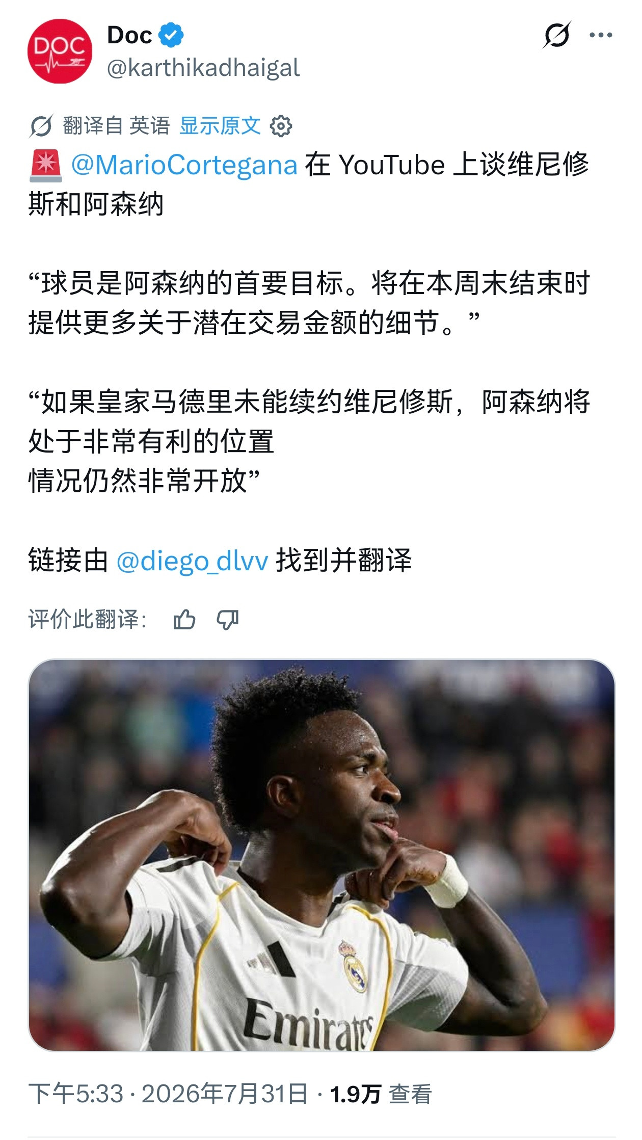 🚨皇马消息最可信记者MarioCortegana关于维尼修斯：“维尼修