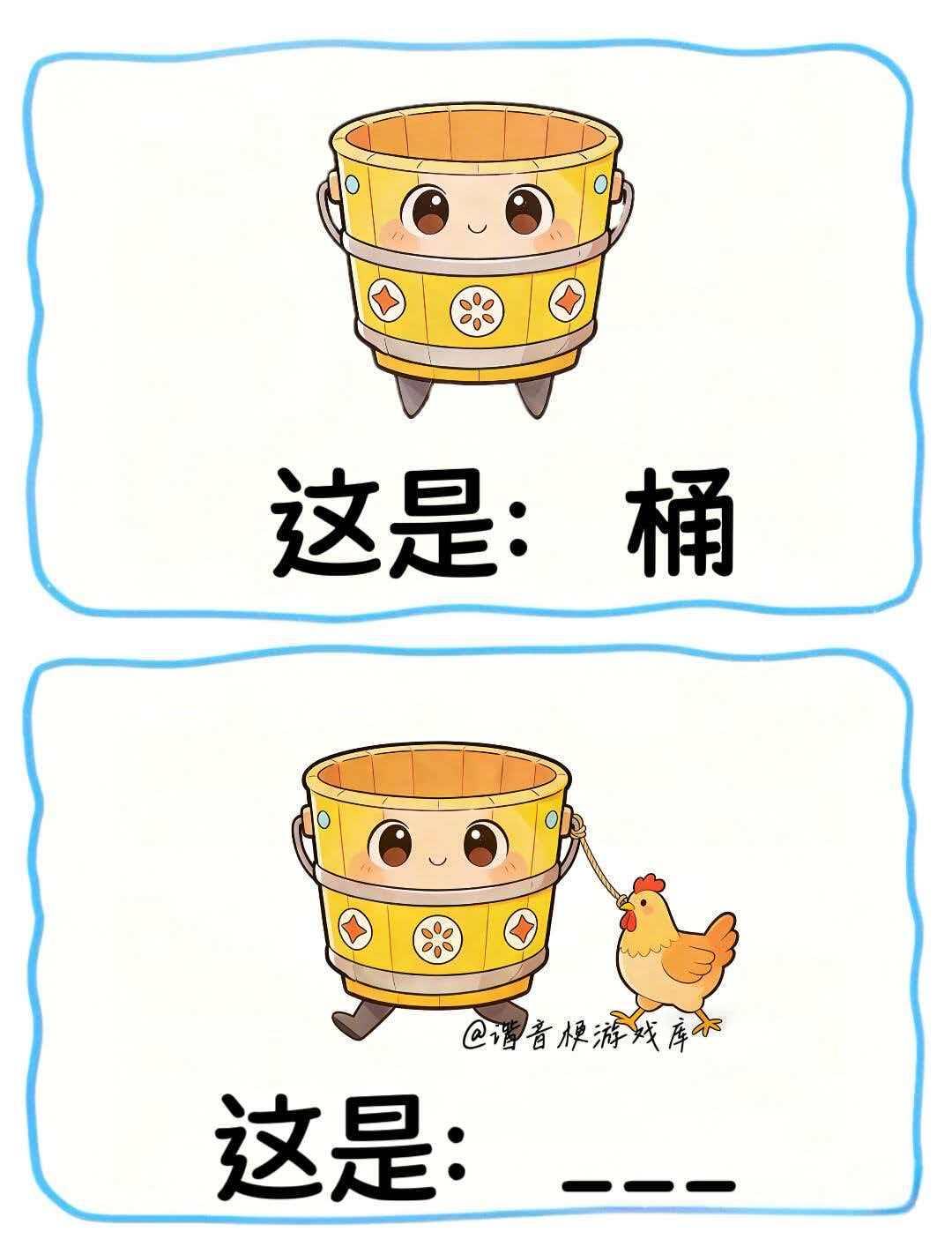 谐音梗挑战！👀你能猜对几个？谐音梗挑战脑筋急转弯互动游戏团建游戏抽