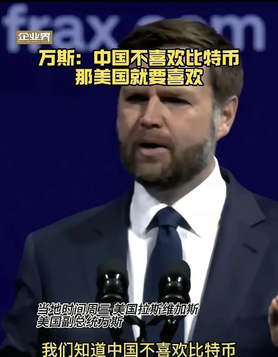 中国不喜欢，老万还急眼了？美国也是个神奇的国家，发明了比特币，不就想让中国上钩