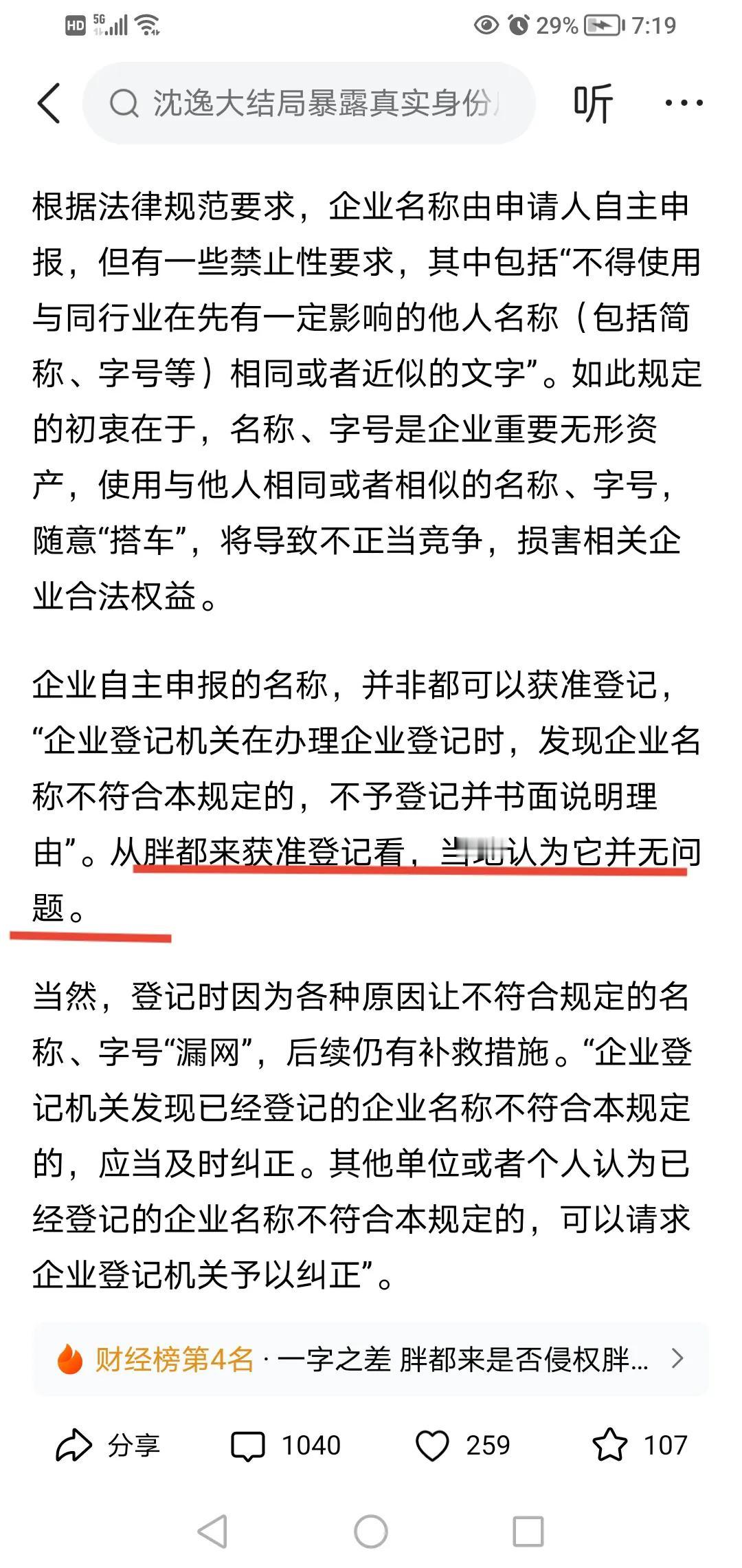 关于胖东来与胖都来名字之争，我认为当地肯定倾向于支持胖都来，毕竟胖都来能够给本地