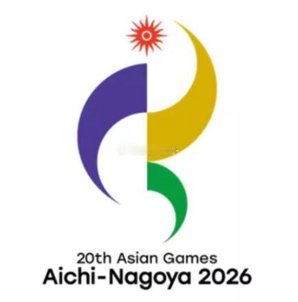 2026年亚运会2026名古屋亚运会距离第20届亚洲运动会开幕仅剩一个月！9月1