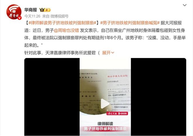 广州，男子称挤地铁时，身体隔着包碰触到女性身体，没有摸、没动，连手也是举起来的，