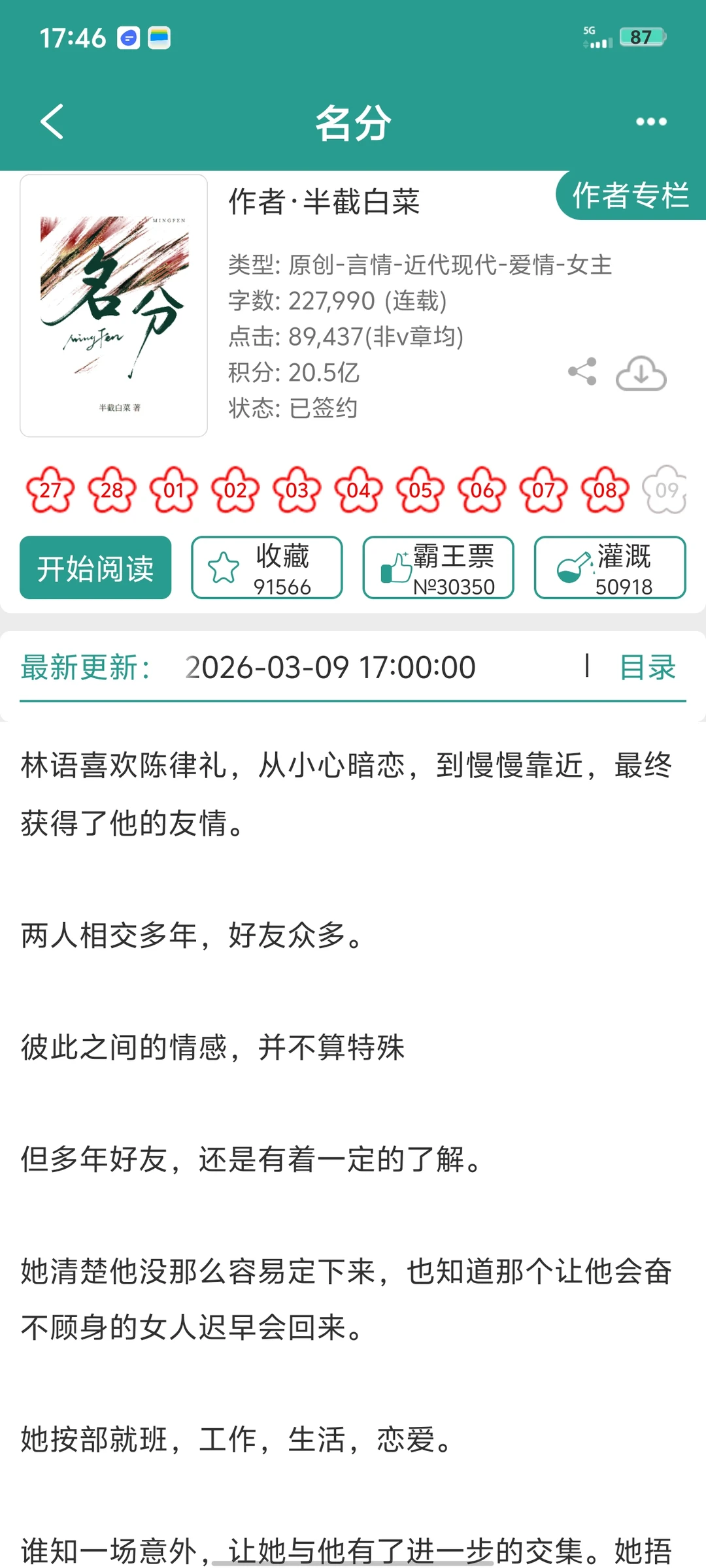 温柔老板娘vs痞俊富二代