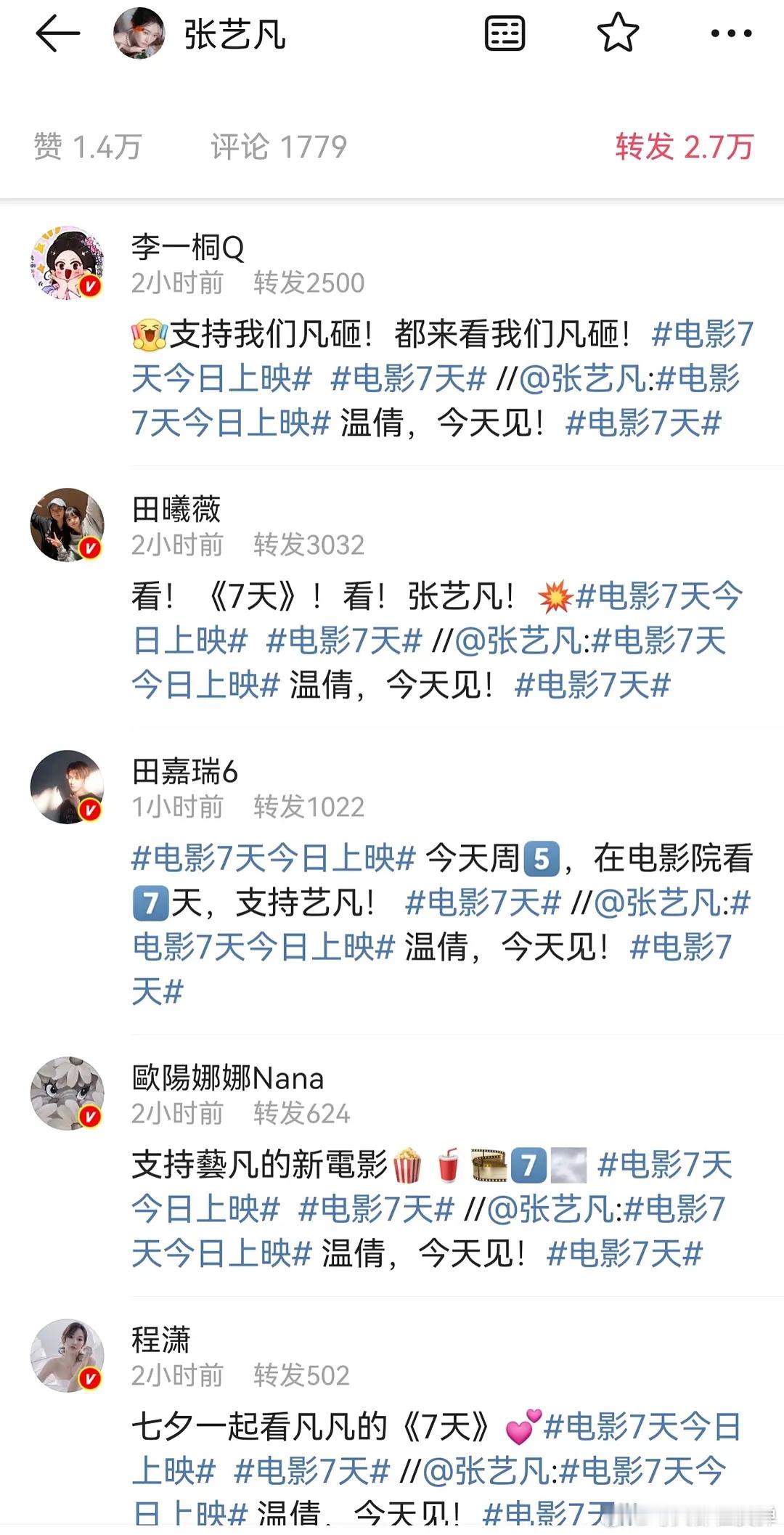 张艺凡用腿当枕头张艺凡电影摇了好多人宣传哦好像还没截全感觉是这两年刚起来的，为什