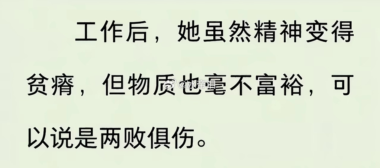我上班以后belike：