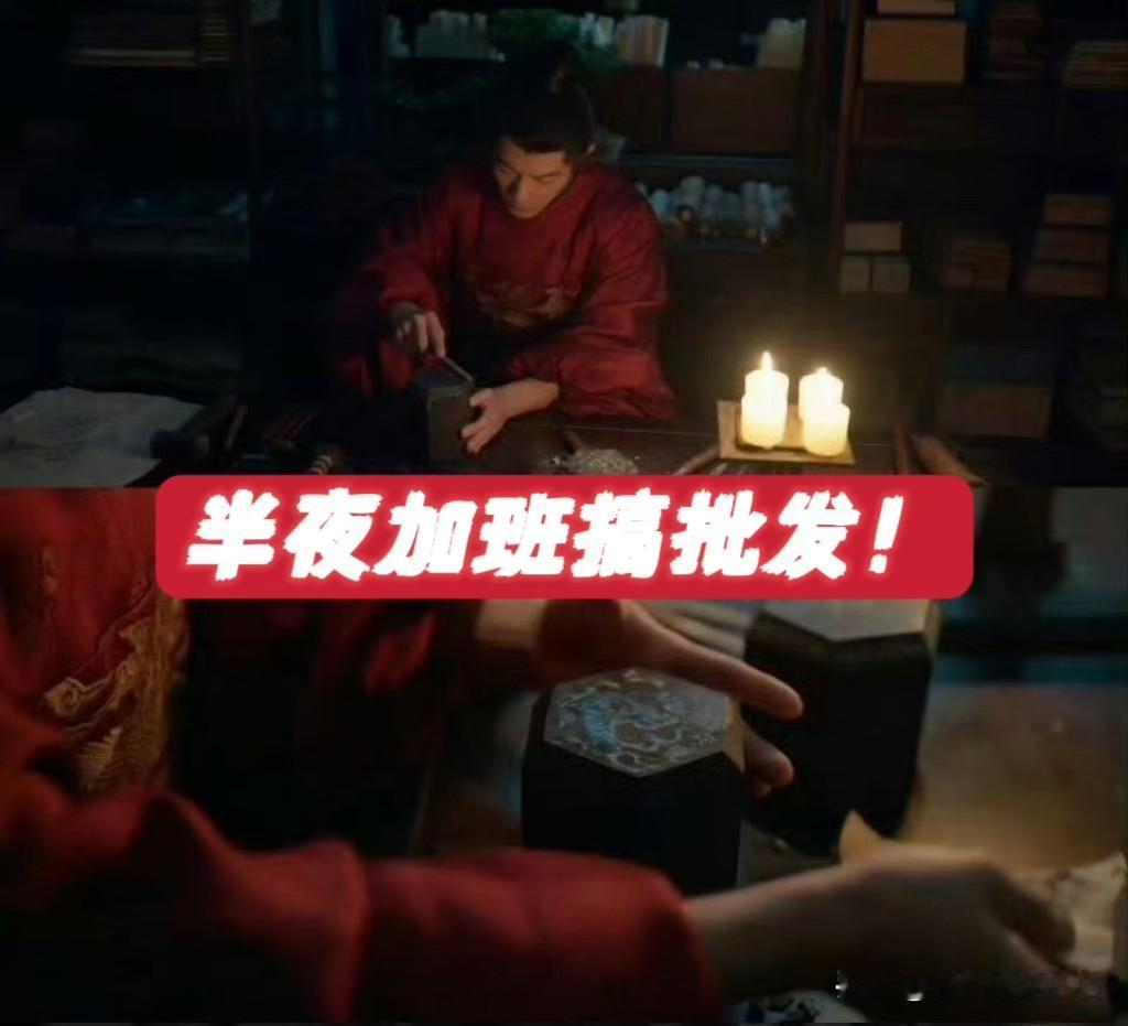 哈哈哈，看到藏海做假癸玺：我：藏海要做1个高仿的！藏海：不、我要搞批发！