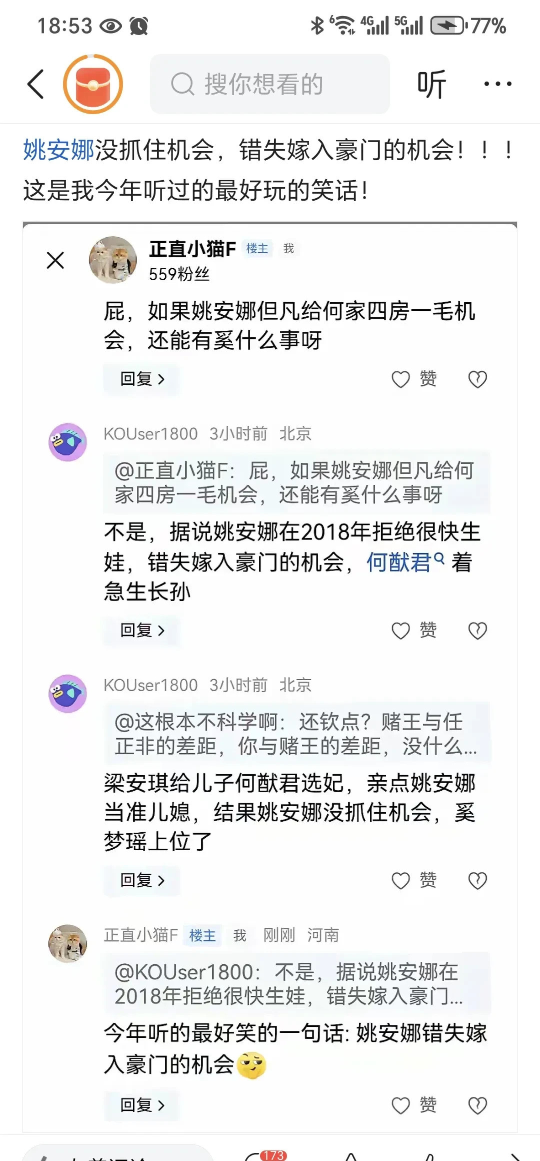 姚安娜嫁入豪门是谣言天呐！最近爆火的新闻大家都看了吗？说