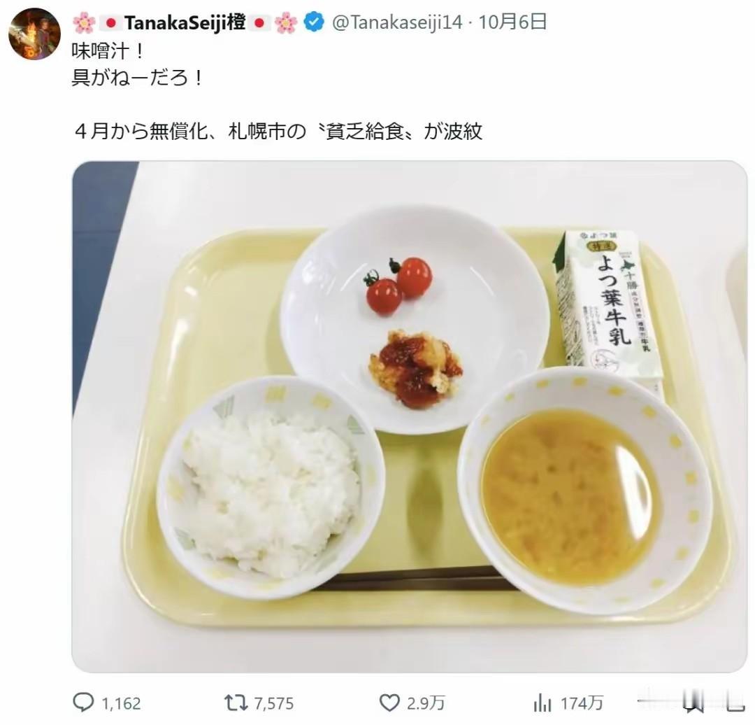 看了日本学生午餐的份量，这够吃吗？同样是日本的学校给食，不同城市差别虽有，但