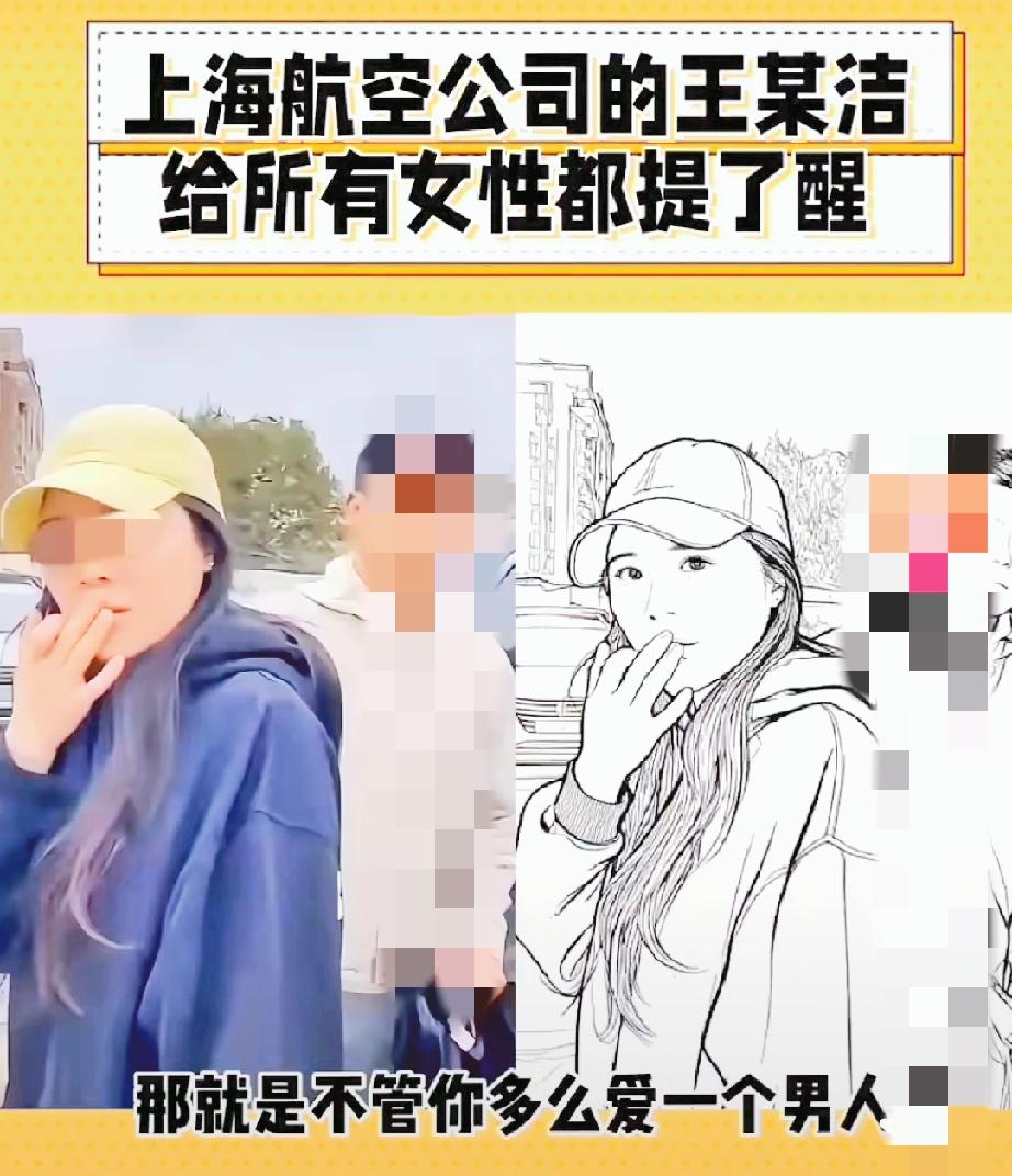 别替王文洁喊冤了，自己把一手好牌打烂了。身为上海航空乘务长，月入两三万，外