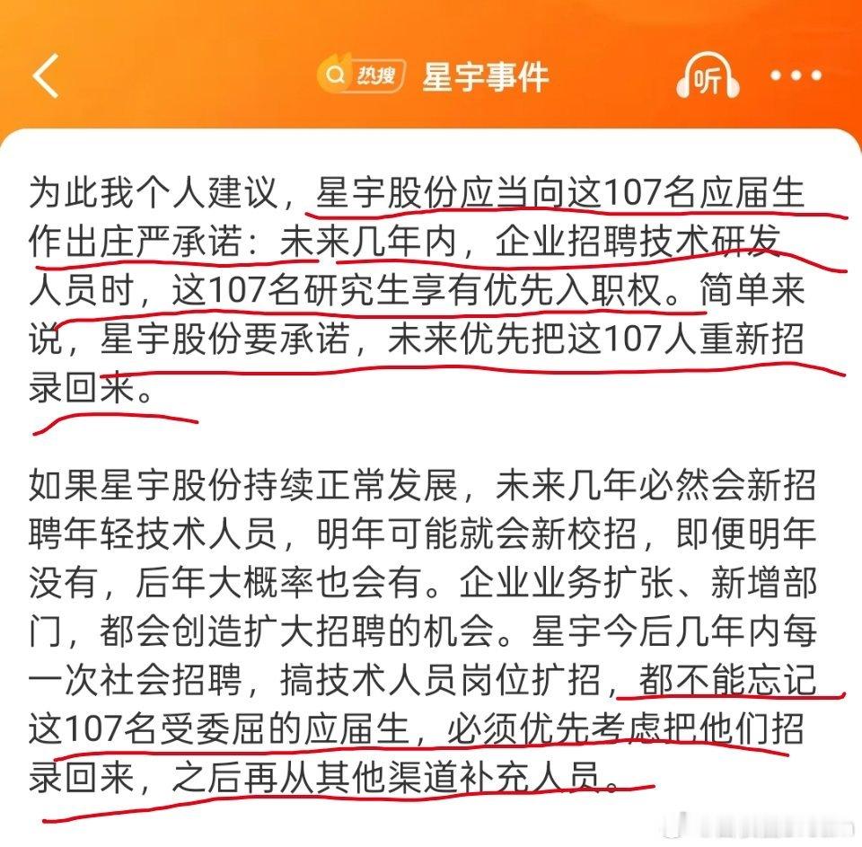 星宇事件老胡的小作文太搞笑了。老胡建议星宇股份重新招聘这107名应届生。对民企有