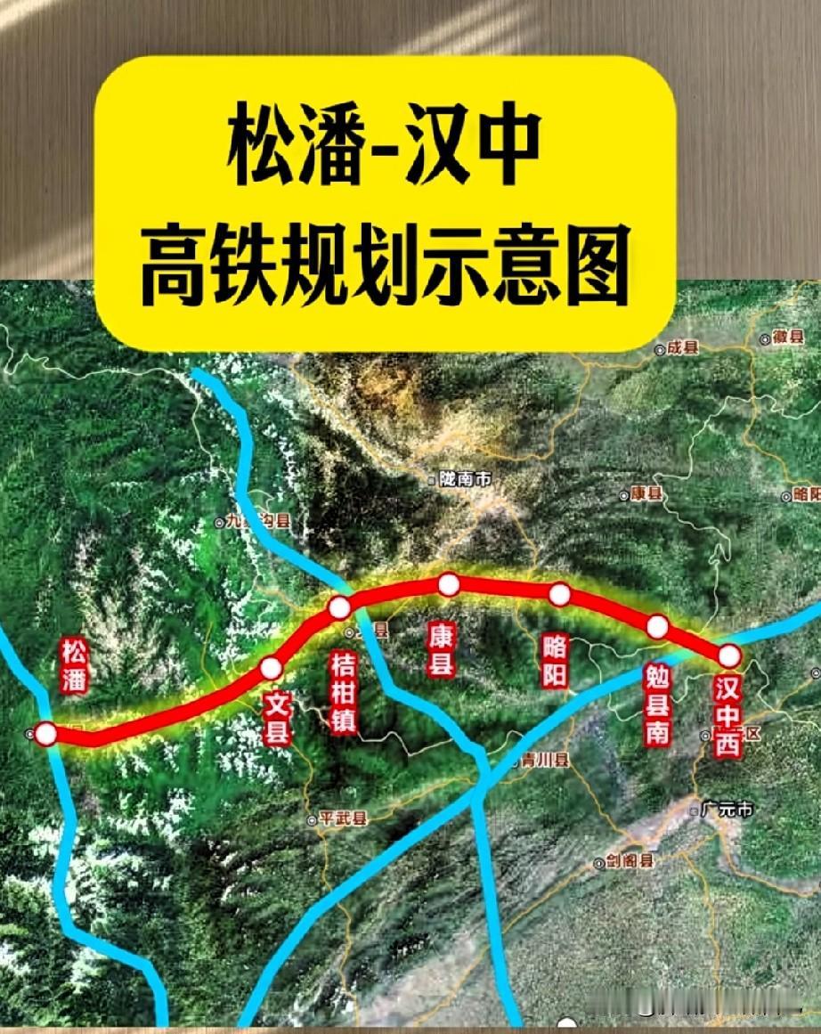 陕甘川喜欢旅游的老乡快看！汉中到松潘高铁规划图曝光，以后去九寨沟再也不用绕成都！