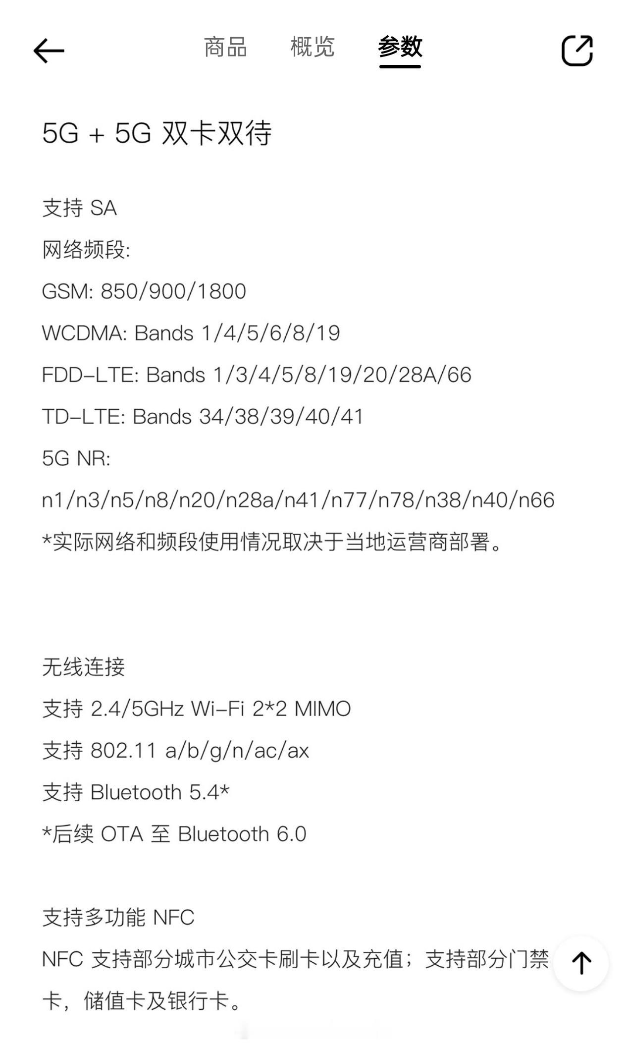 真我Neo7SE比起之前同价位的产品又多了几个5G频段：一般来说这个价位