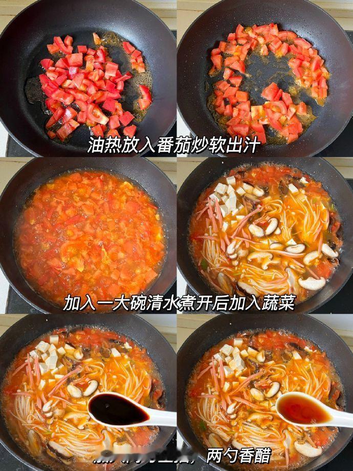 家常豆腐番茄胡辣汤🥣​​​