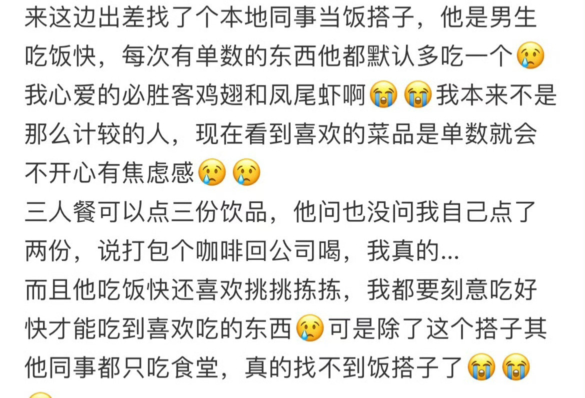 真的很讨厌我的饭搭子[裂开]​​​