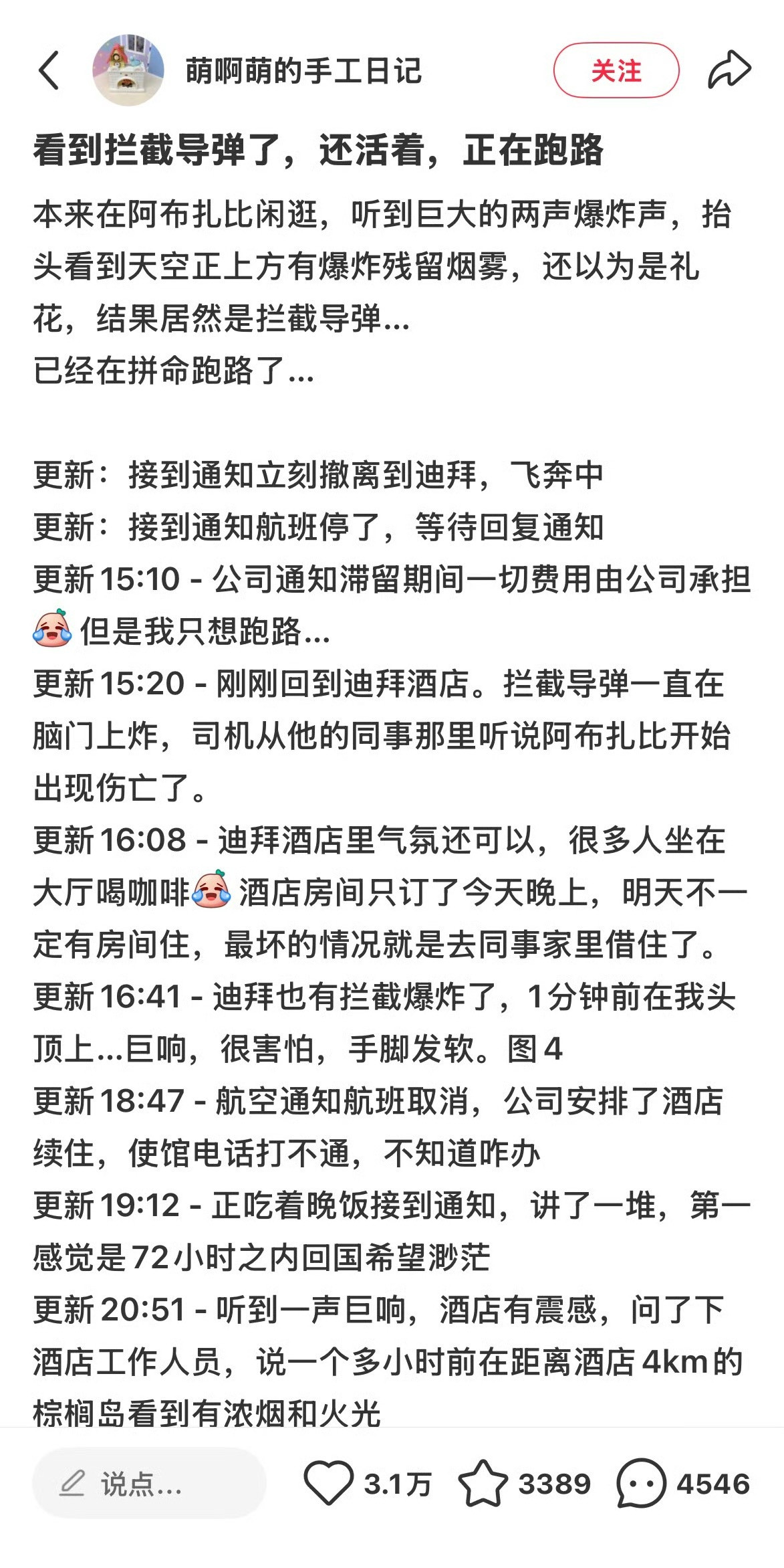 好可怕好可怕好可怕，外面的世界好乱，感恩祖国繁荣昌盛🙏🏻