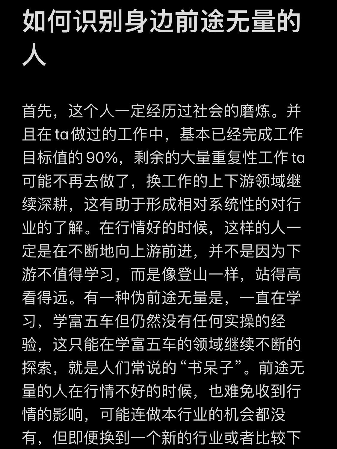 如何识别身边前途无量的人