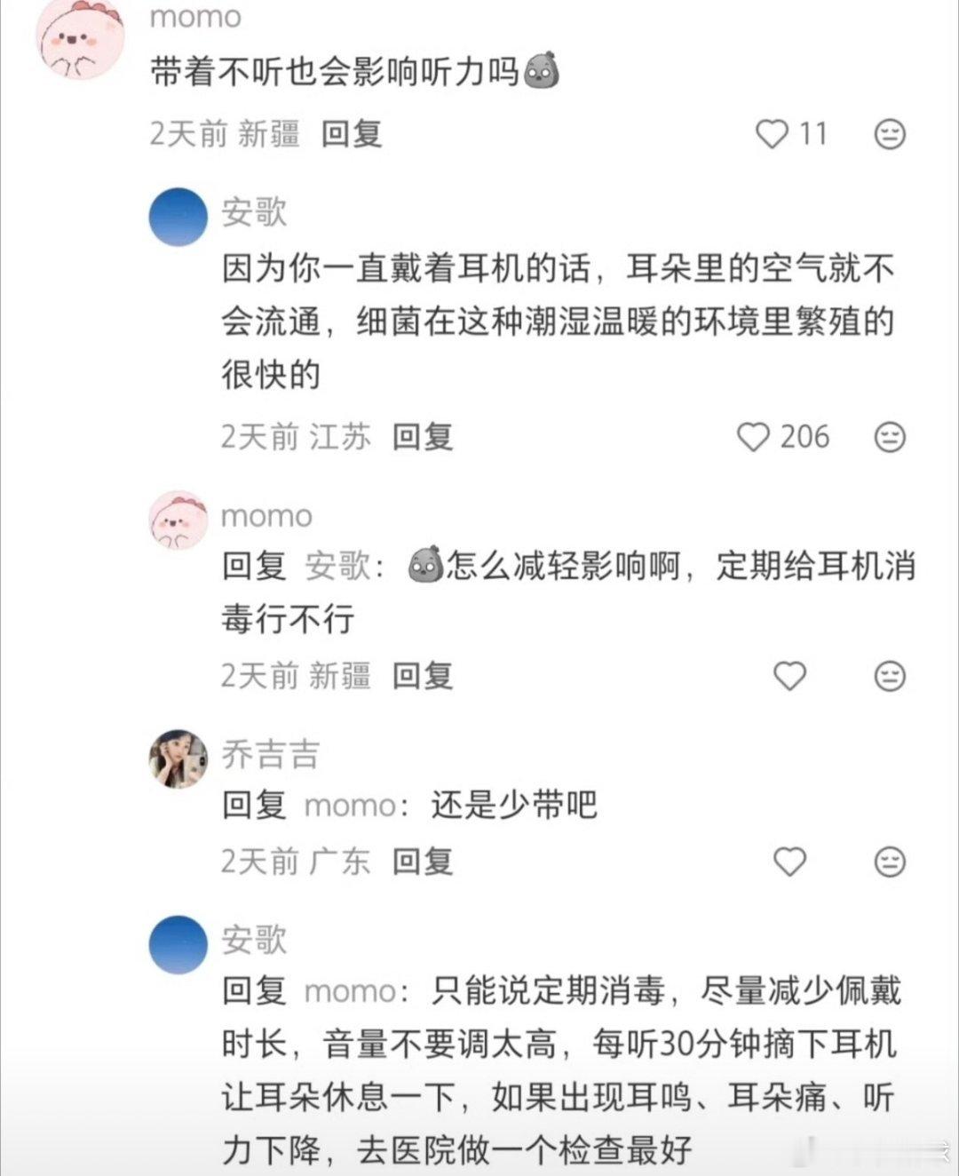 千万不要长时间戴耳机长时间戴耳机，会出现耳肿，耳鸣等症状