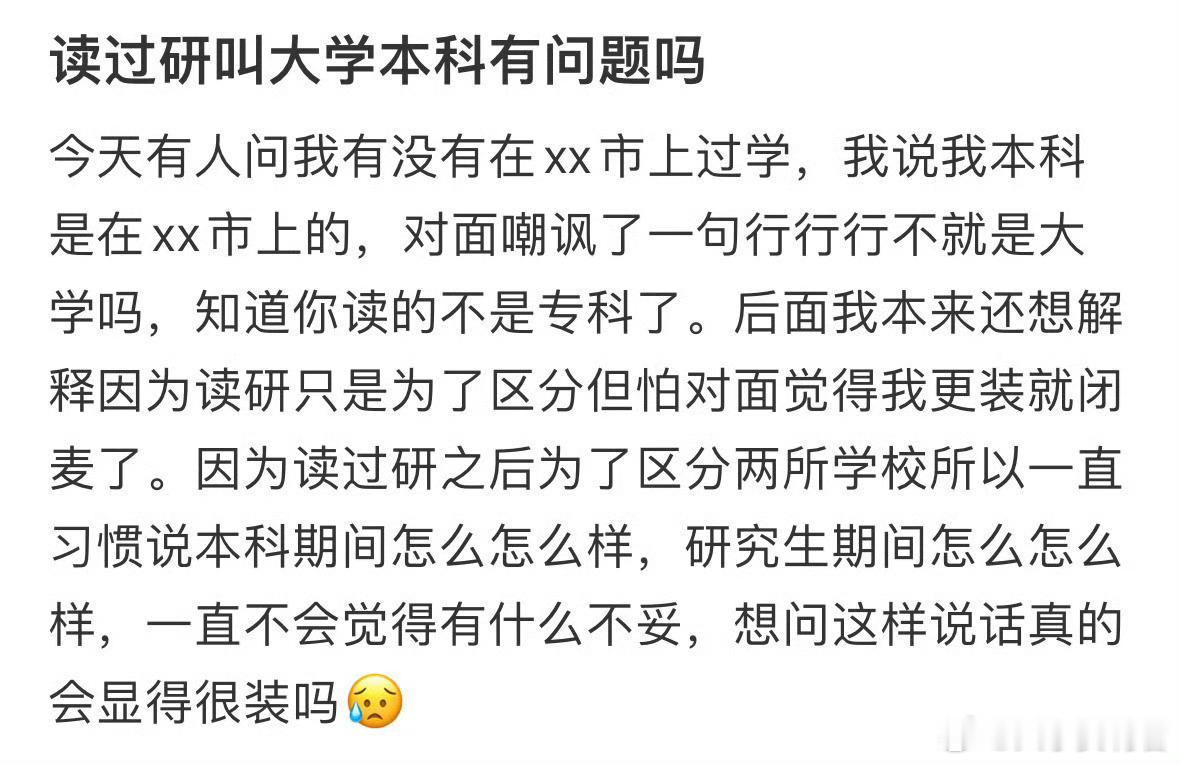 读过研叫大学本科有问题吗