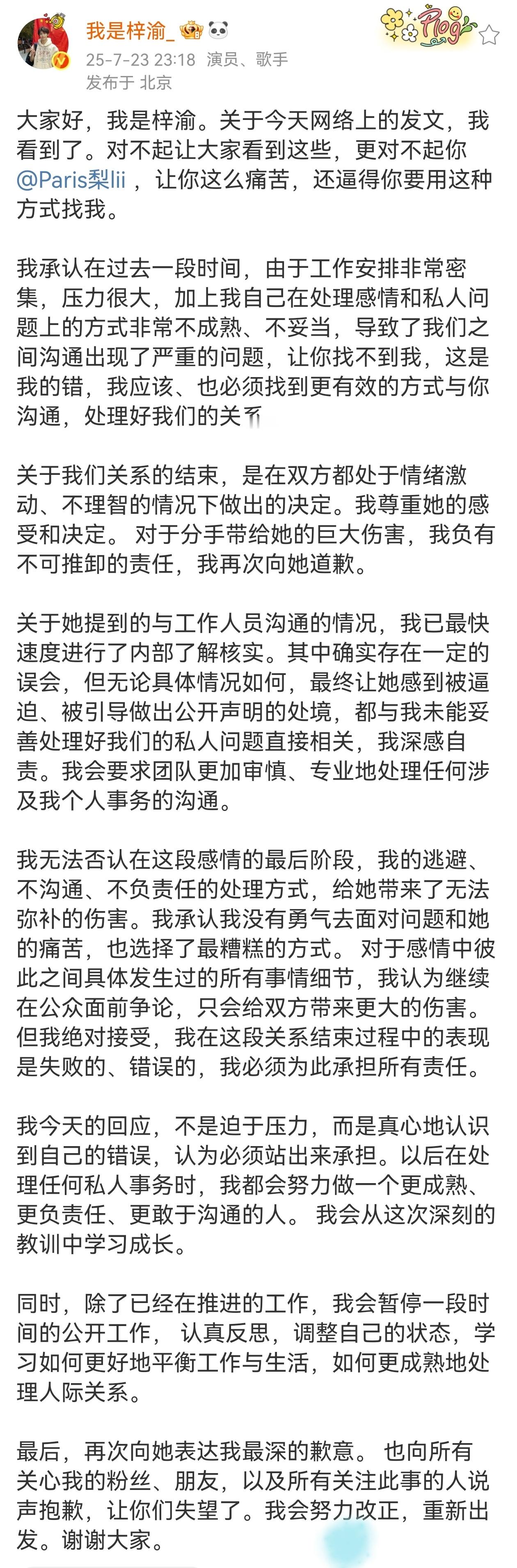 七月二十三发声明暂停工作，八月二号一边上音乐节哇哇哭一边筹备演唱会
