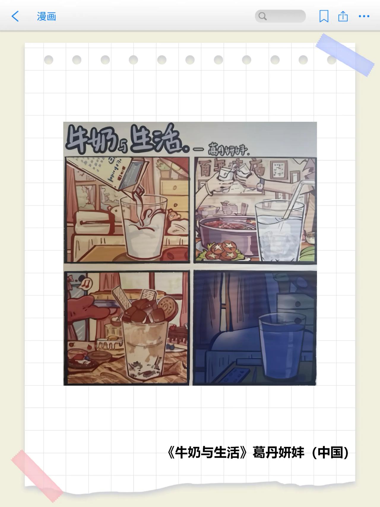 画里有话（第41期）牛奶主题漫画专题赏析之《牛奶与生活》以“智未来、融万象