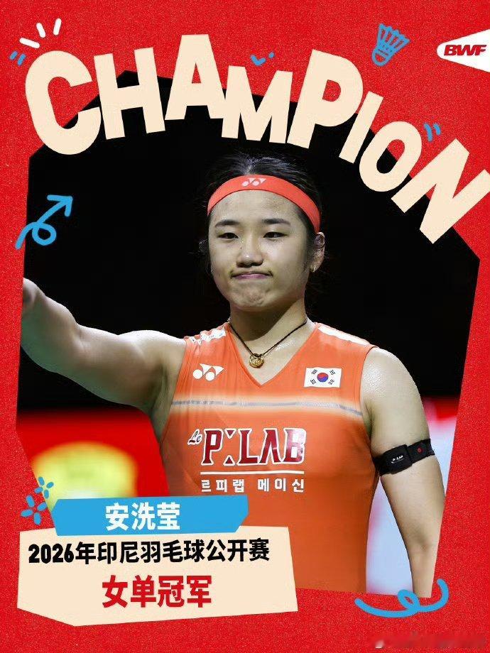 安洗莹印尼赛卫冕冠军印尼羽毛球公开赛女单决赛落幕，安洗莹2-0击败山口茜（23-