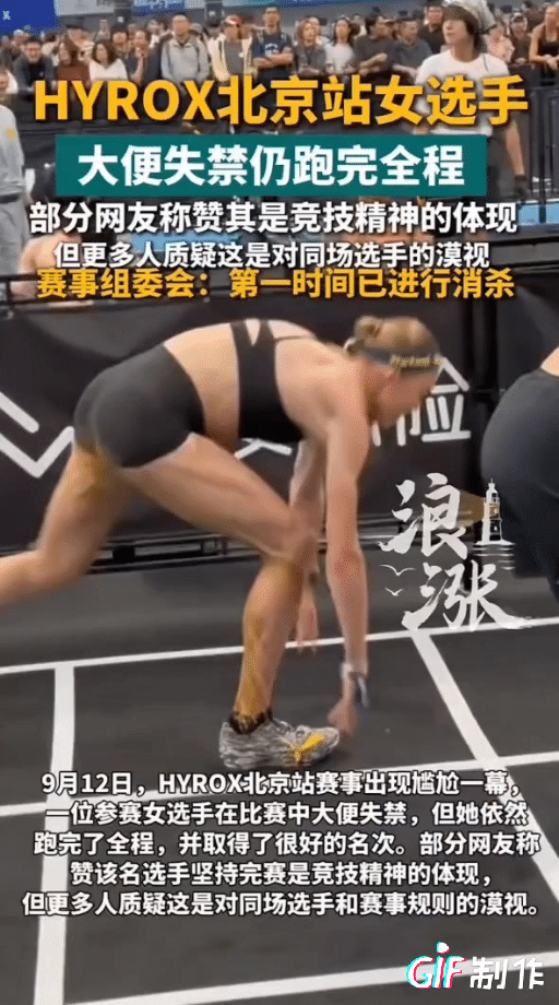 HYROX不知道是啥，一个“HYROX北京站女选手，大便失禁仍跑完全程”消息登上
