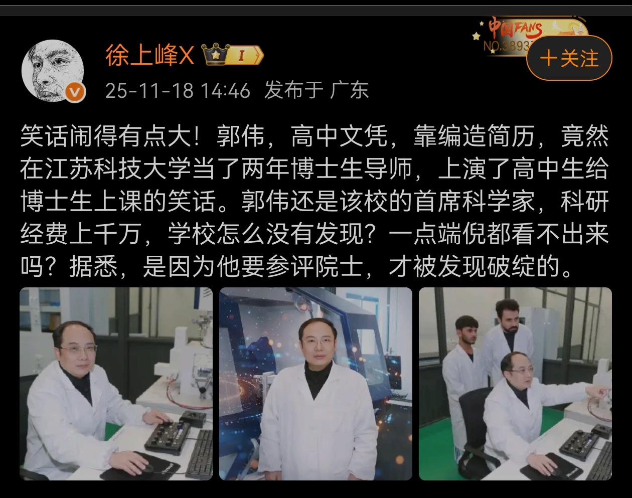 嘛耶，差点就评上院士了，功败垂成，功败垂成。别说，就这谢顶，还是有点像博导的。