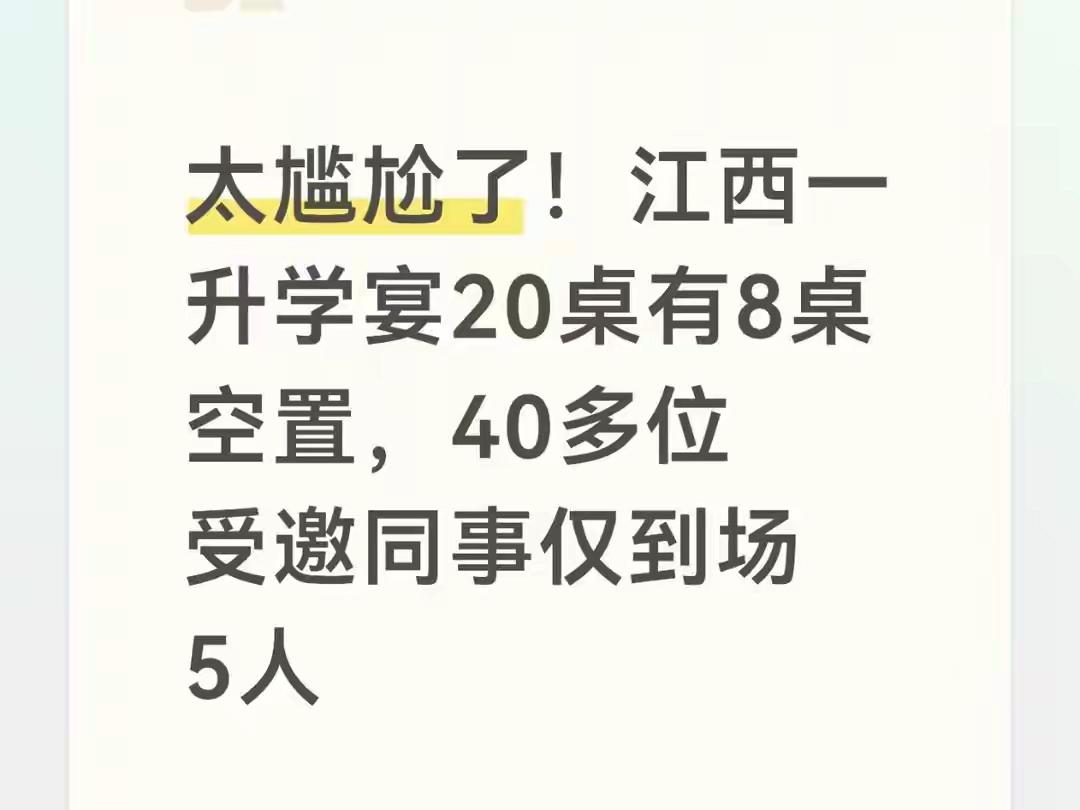 江西这业务股长的升学宴，属实尴尬到脚趾抠地。儿子考了539分上了宜春学院，一家人