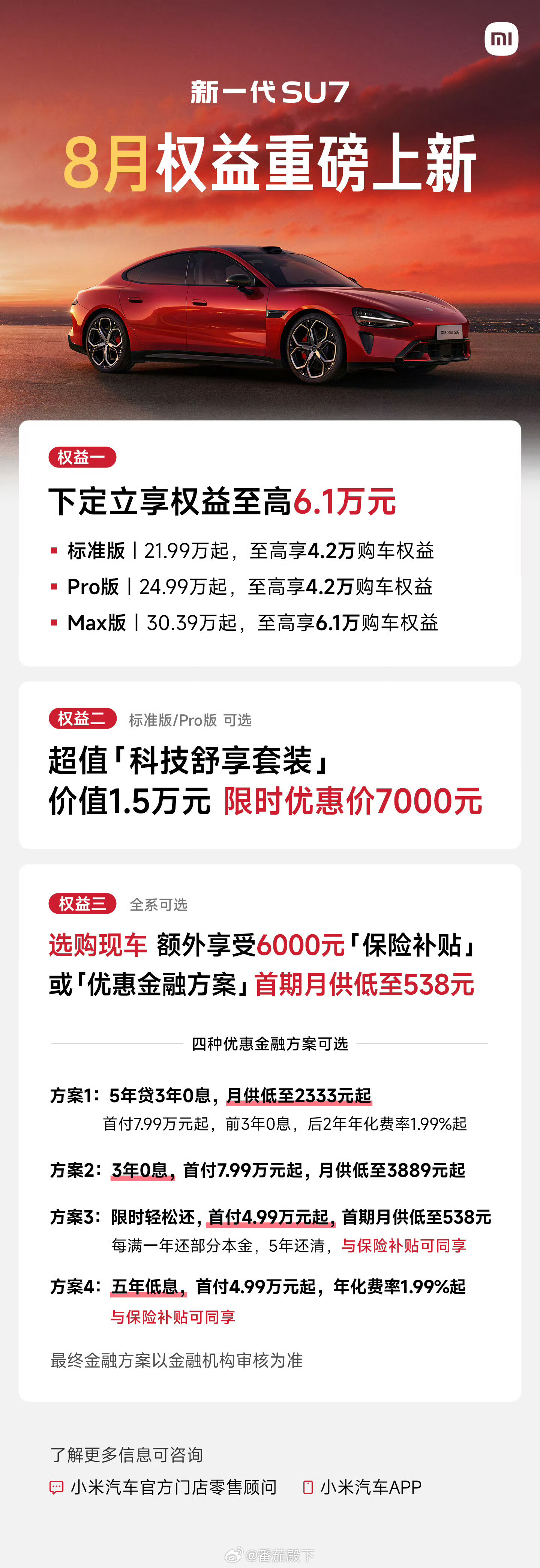 你说这算变相降价吗？多少有点这个意思。  小米汽车很清楚自己要干什么...