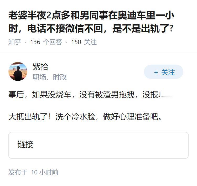 老婆半夜2点多和男同事在奥迪车里一小时，电话不接微信不回，是不是出轨了?