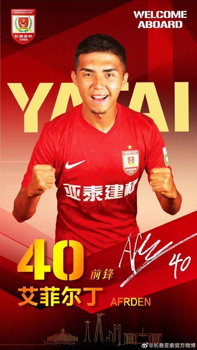 【艾菲尔丁中超首球】9月27日，中超联赛第26轮，长春亚泰2-2青岛海牛，艾菲尔