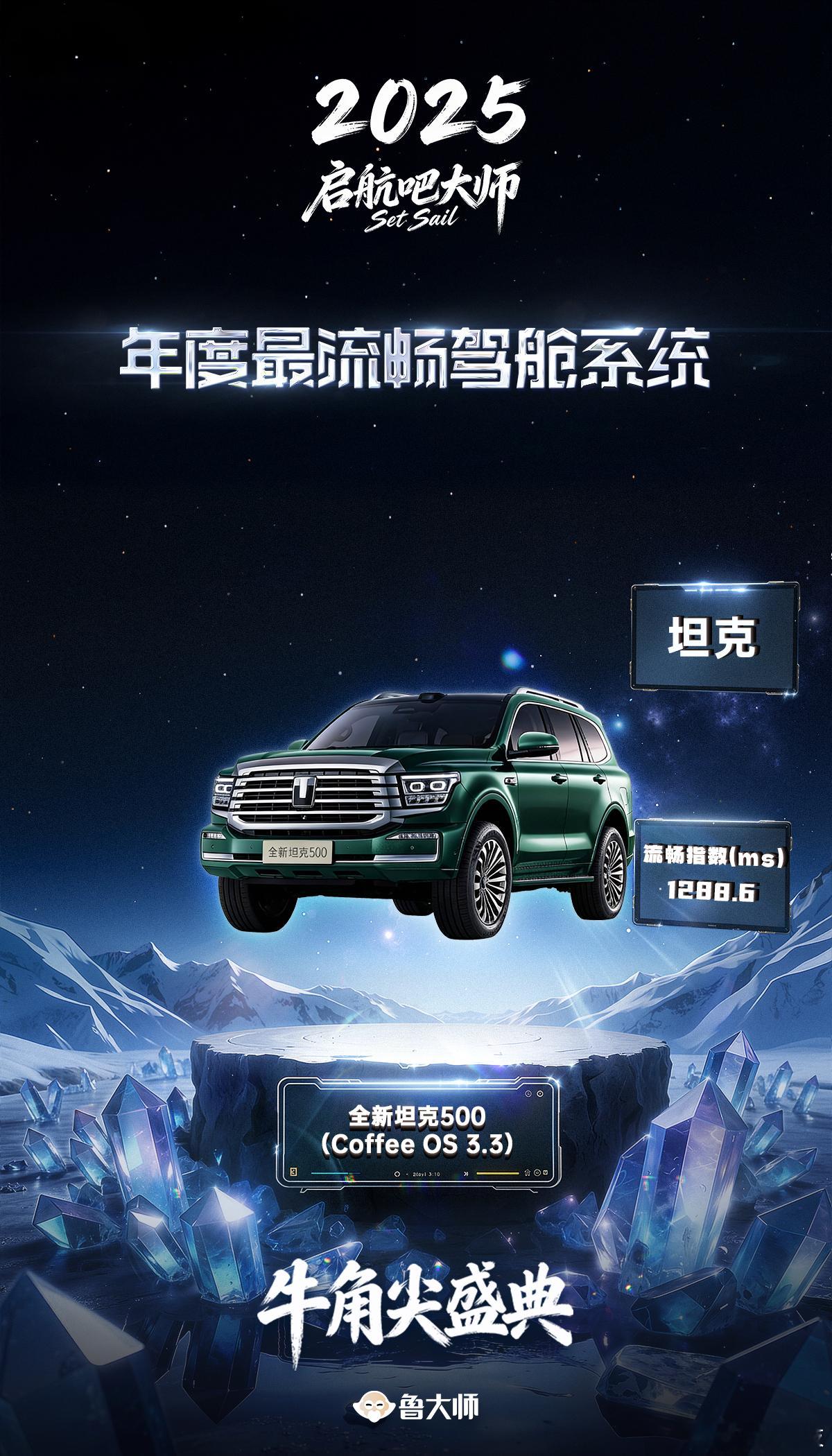 从鲁大师牛角尖奖这份年度榜单，可以倒推出2025年成熟消费者的真实需求画像：他们