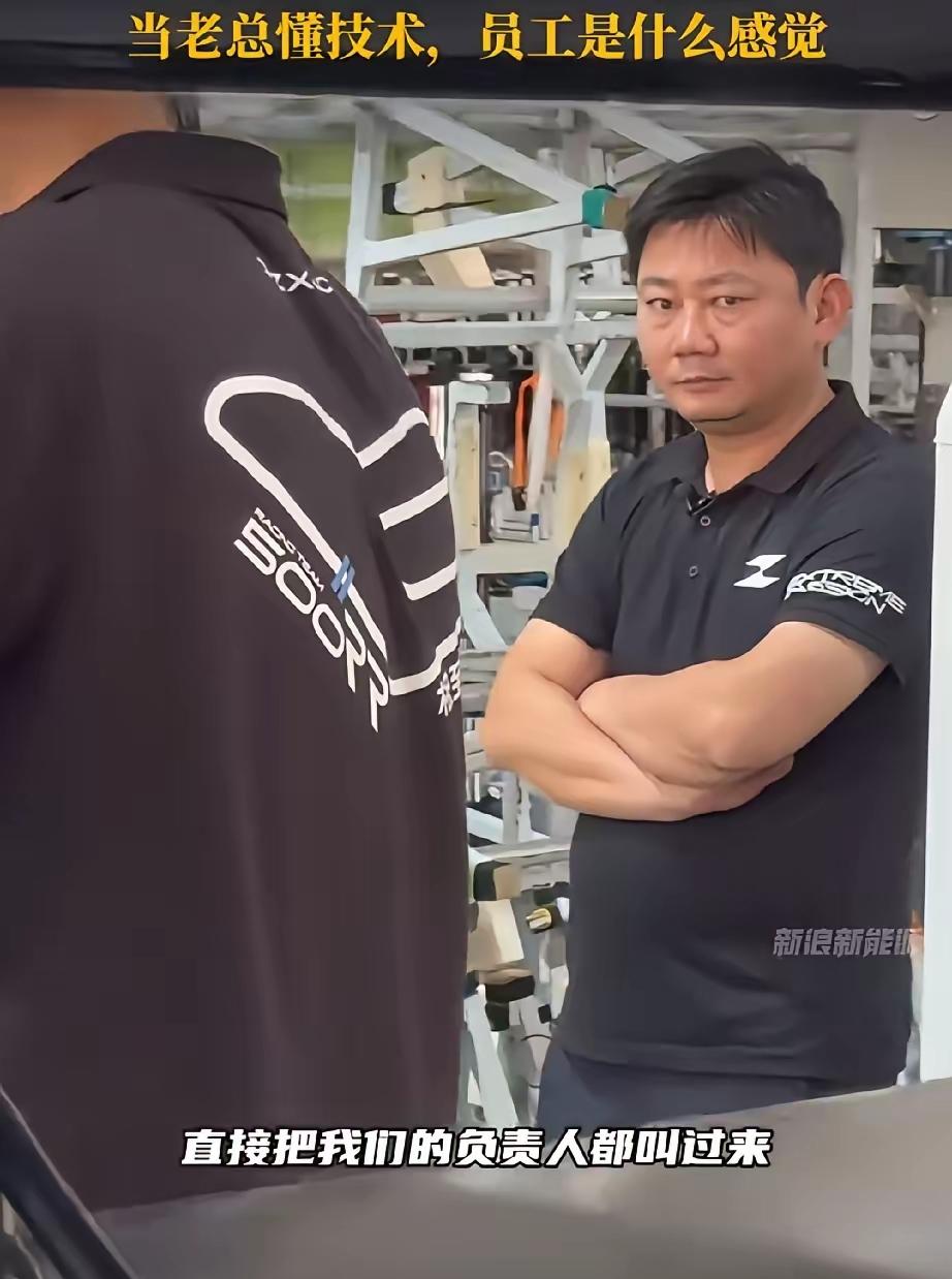 全员紧张，瑟瑟发抖了！遇到懂技术的老总啊，这生产线上的员工啊，都非常紧张。张雪