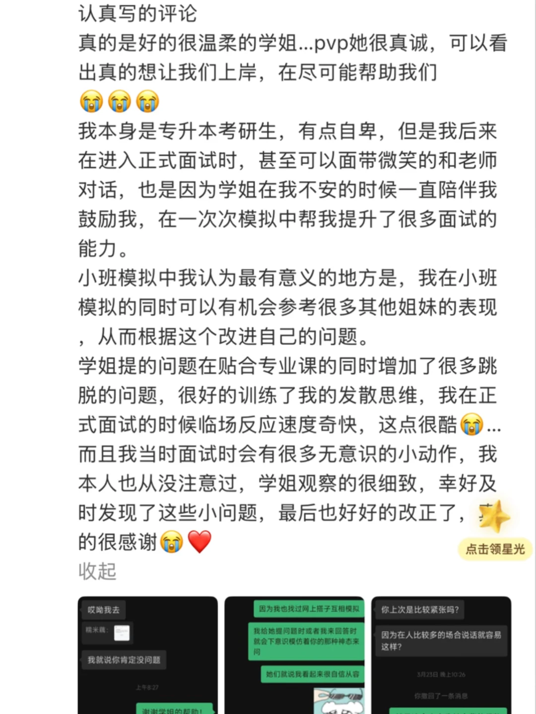 大家的考研上岸反馈看得我眼泪一直流🥹