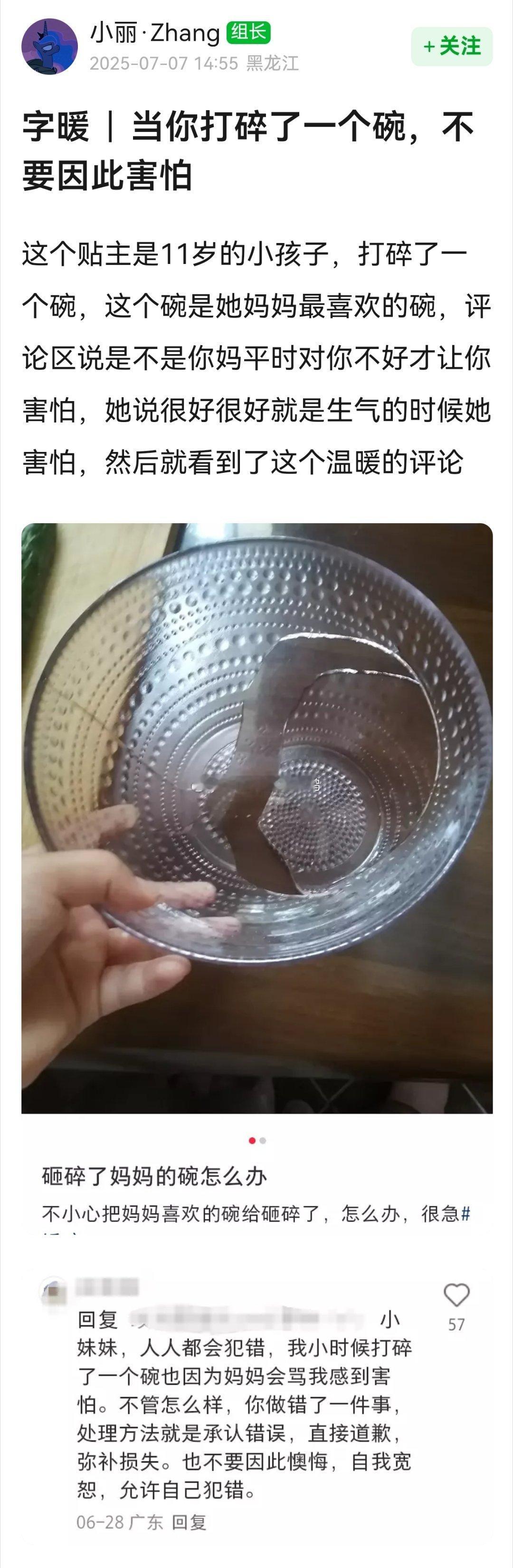 “当你打碎了一个碗，不要因此害怕”[抱抱][抱抱]​​​